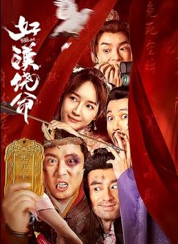 毒辣的老板娘