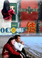 爱的镜头