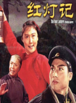 日本电影公与媳