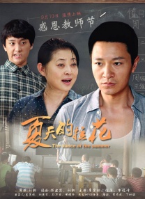 我女儿的朋友2