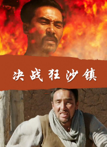 神宫寺加班不回家电影