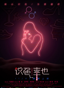 我妻子的情人