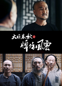 美国式禁忌桥矿超棒影视体验