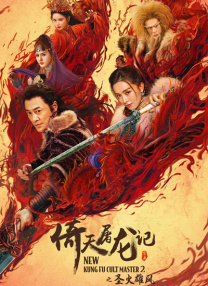 红楼梦淫史18